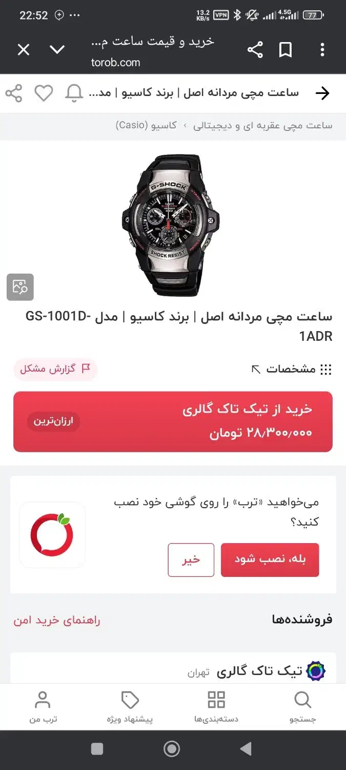 ساعت جیشاک کلکسیونی تاچ سولار فول امکانات|ساعت|تهران, حر|دیوار