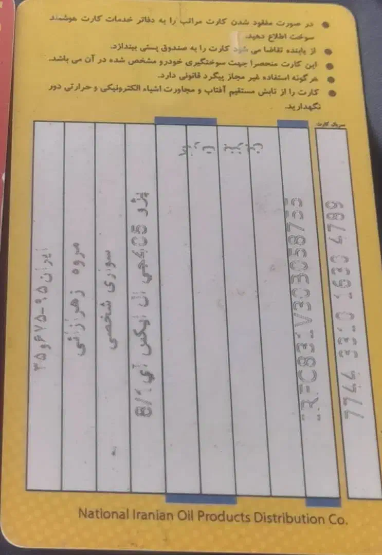 کارت سوخت گم شده به نام زهرزائی|اشیا|چابهار, |دیوار