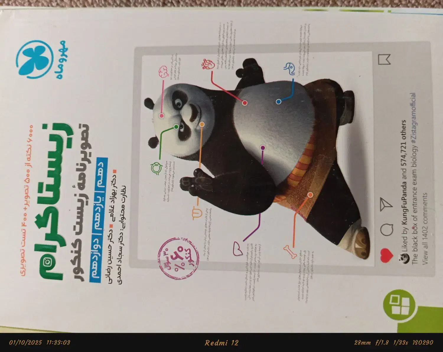 زیستاگرام و کنکورتجربی|کتاب و مجله آموزشی|بیرجند, |دیوار