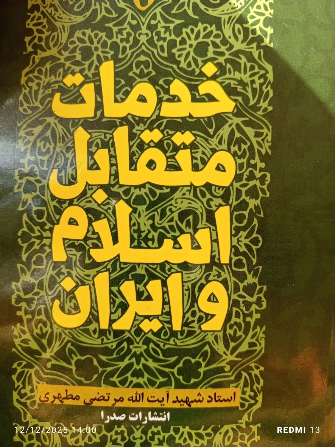 کتاب عمومی|کتاب و مجله آموزشی|اهواز, منبع اب|دیوار