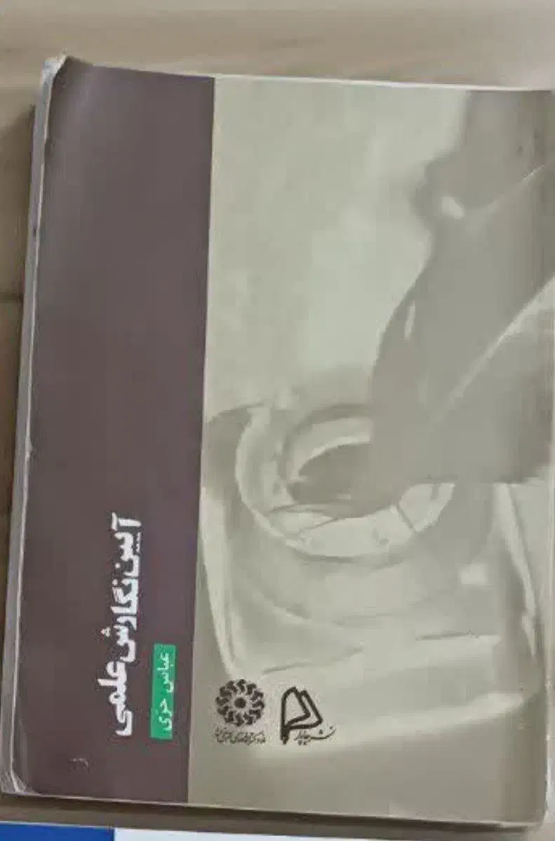 کتاب دانشجویی|کتاب و مجله آموزشی|قم, چهار مردان|دیوار