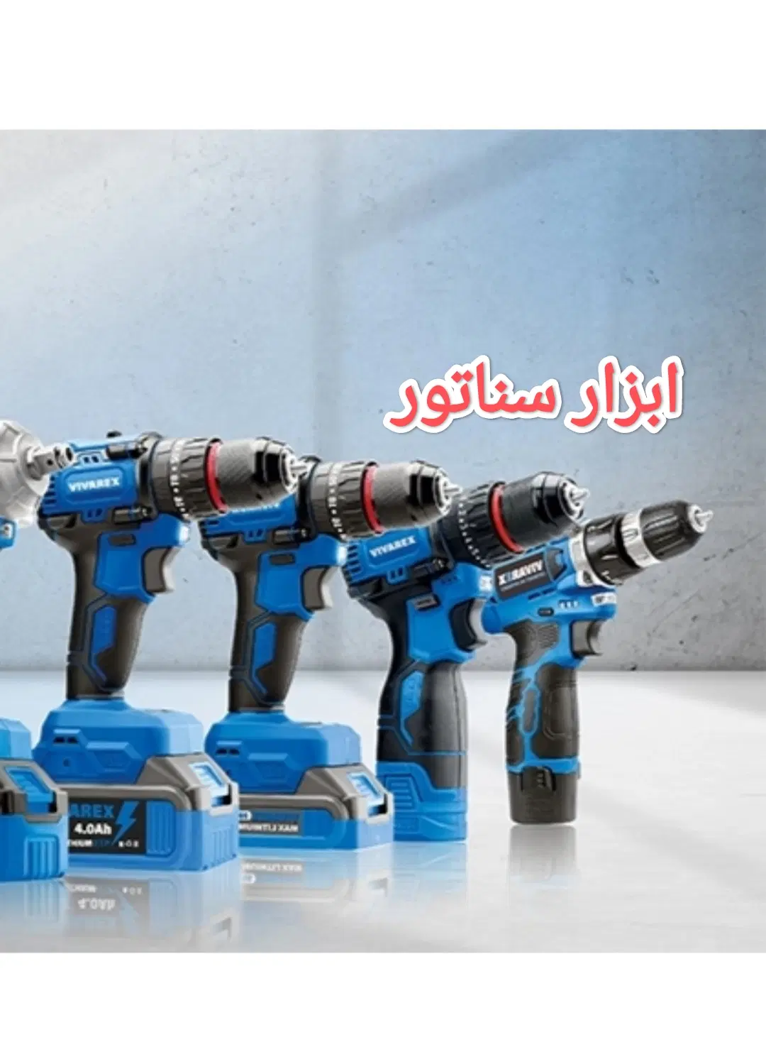 دریل شارژی چکشی VIVAREX ابزار سناتور مدل 12 تا 20V|ابزارآلات|اصفهان, کشاورزی|دیوار