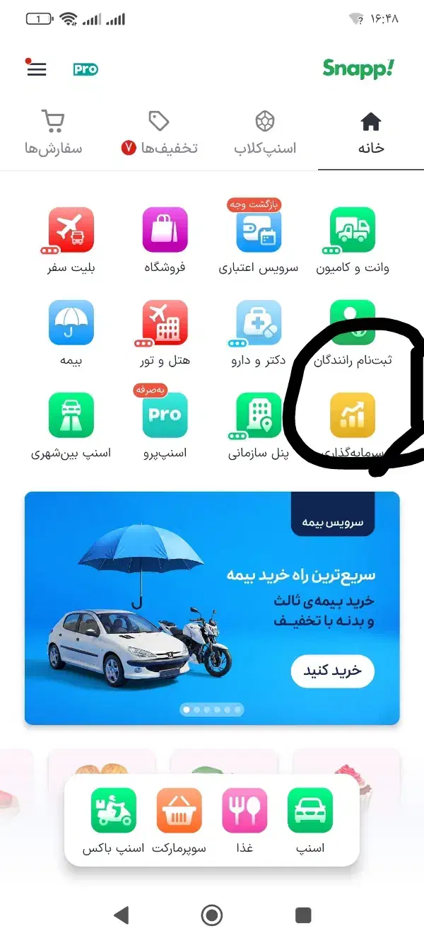 سرمایه گذاری در اسنپ|کارت هدیه و تخفیف|حسین آباد, |دیوار
