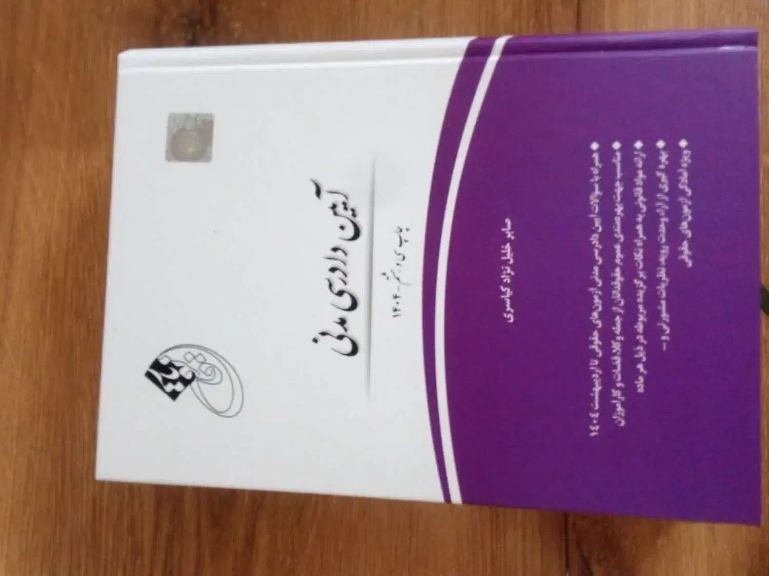 کتاب|کتاب و مجله آموزشی|اقلید, |دیوار