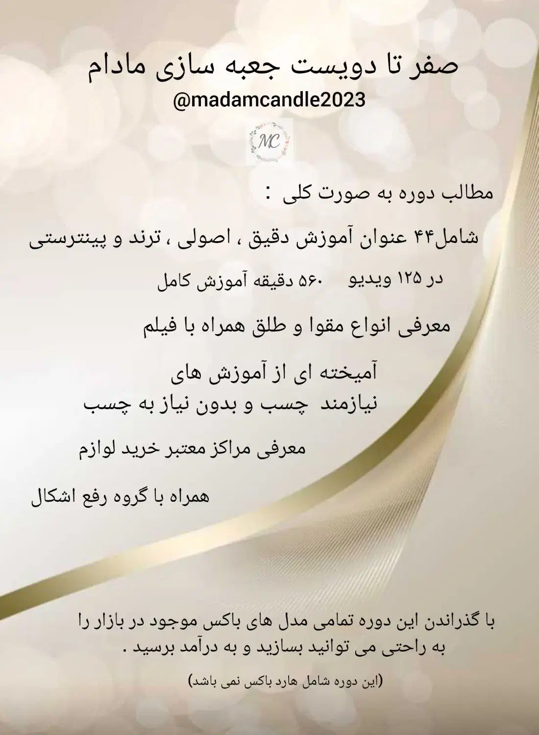 اموزش مجازی جعبه سازی مادام به همراه گروه پاسخگویی|صنایع دستی و سایر لوازم تزئینی|تهران, صد دستگاه|دیوار