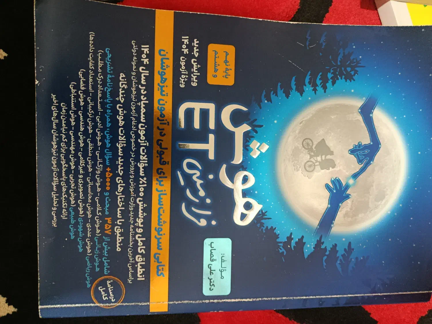 کتاب تست تیزهوشان پایه نهم|کتاب و مجله آموزشی|محمودآباد, |دیوار