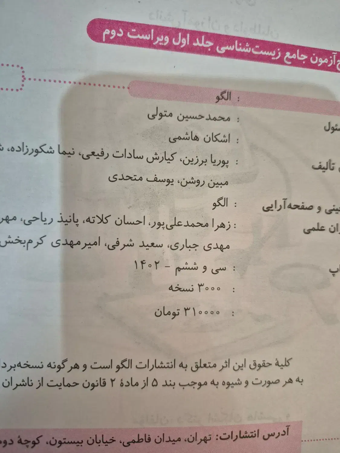 موج آزمون زیست|کتاب و مجله آموزشی|محمدشهر, سیدآباد|دیوار