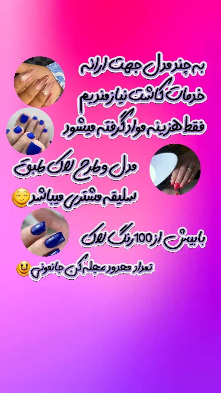 مدل کاشت ناخن|خدمات آرایشگری و زیبایی|بم, |دیوار