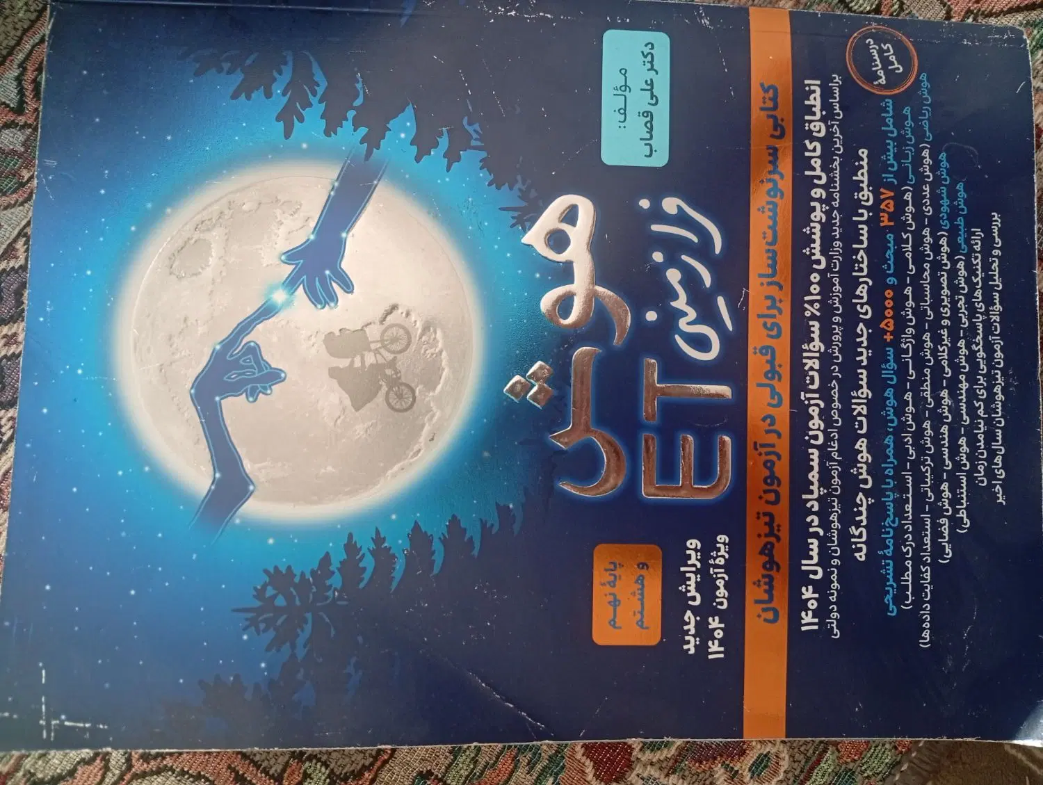 کتاب درسی|کتاب و مجله آموزشی|رضویه, |دیوار
