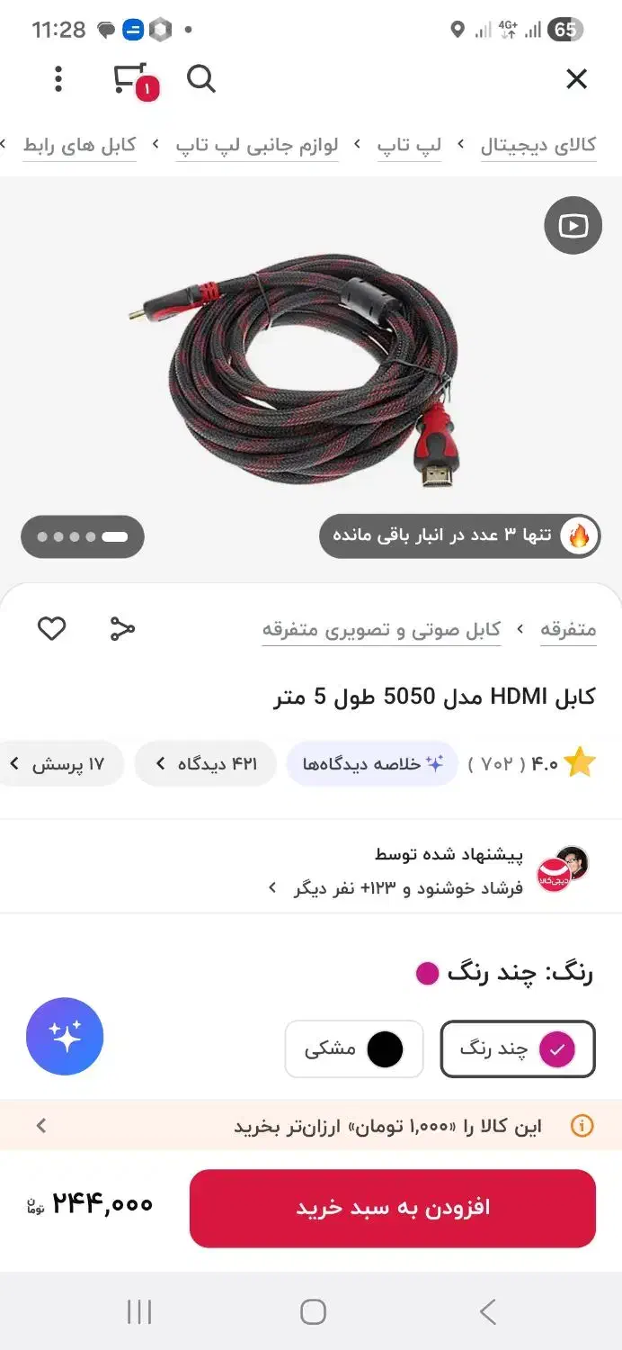کابل HDMI|قطعات و لوازم جانبی رایانه|رشت, کوی مهر|دیوار