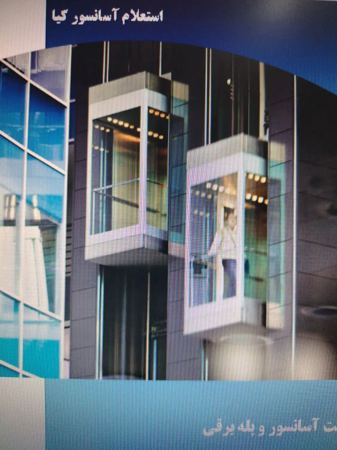 شرکت کیا اسانبر بهشاد|خدمات پیشه و مهارت|مشهد, آزادشهر|دیوار