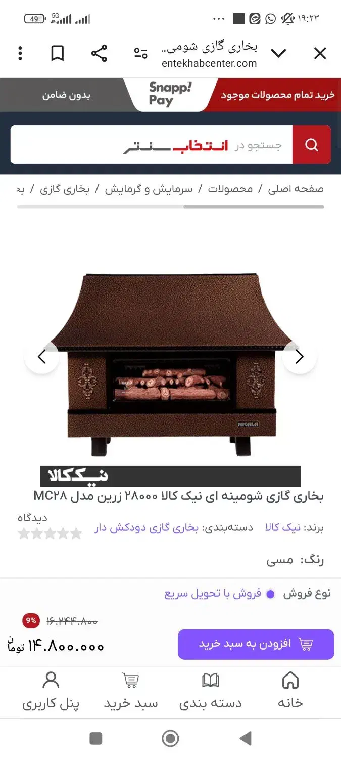 بخاری برند نیک کالا در حد نو|بخاری، هیتر، شومینه|مشهد, شهید فرامرز عباسی|دیوار