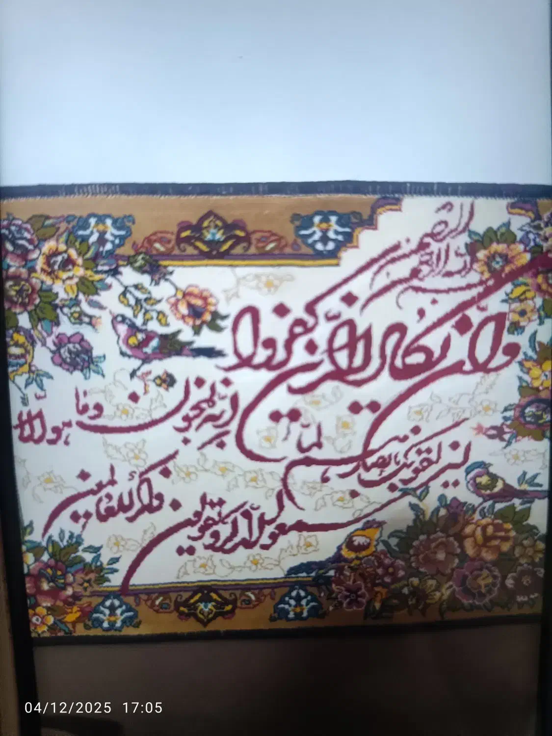 تابلو فرش|تابلو فرش|کرمانشاه, |دیوار