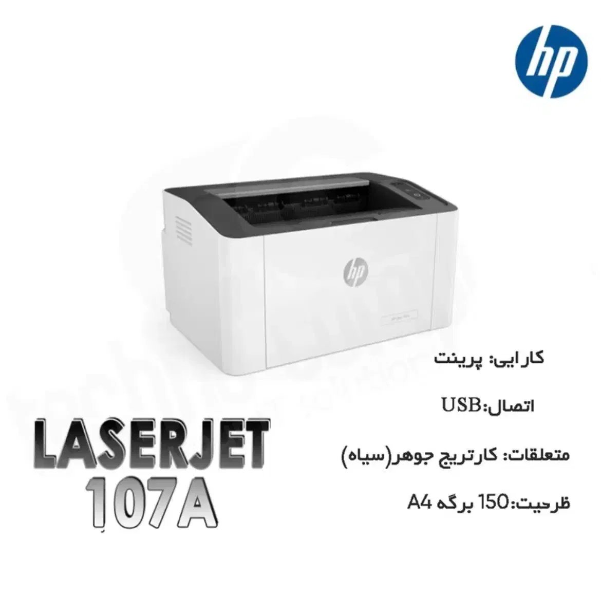 پرینتر laser107 a|پرینتر، اسکنر، کپی، فکس|تهران, صادقیه|دیوار