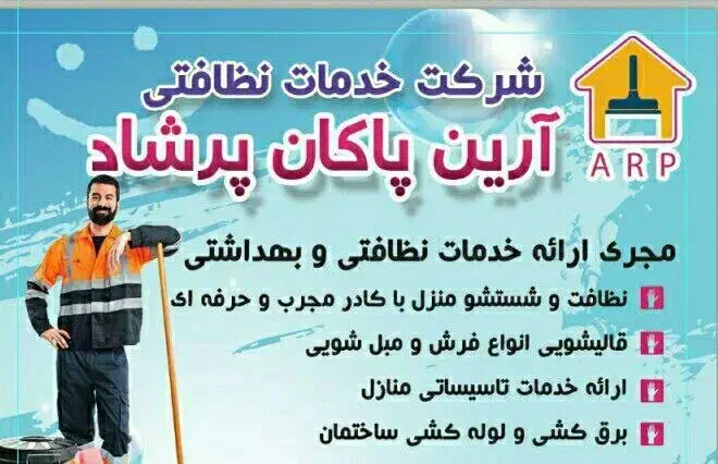 شرکت خدمات کارگرنظافت منزل|خدمات نظافت|هشتگرد, شهرک ریحانه|دیوار