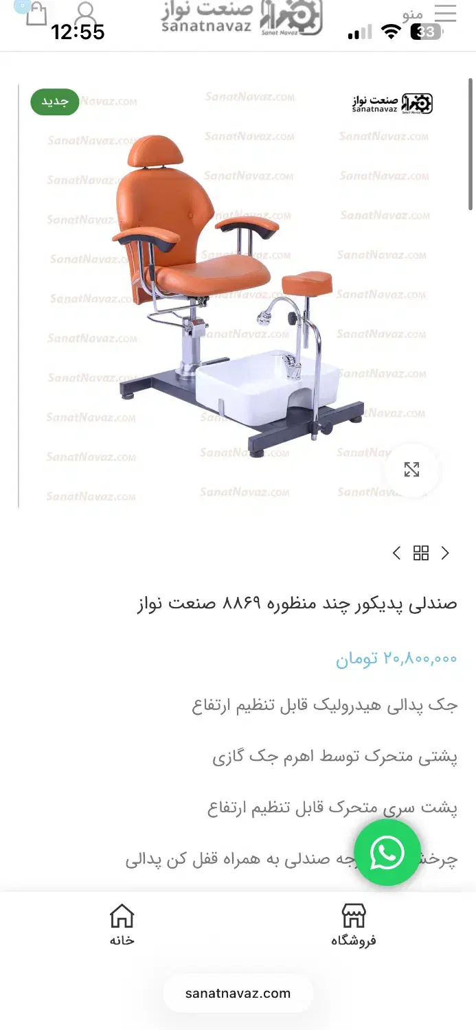 صندلی پدیکور ماشین اصلاح کودک|آرایشگاه و سالن‌های زیبایی|سمنان, |دیوار