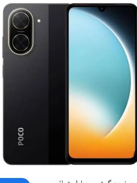 Poco c71|موبایل|مشهد, شهرک لشکر (شهرک غرب)|دیوار