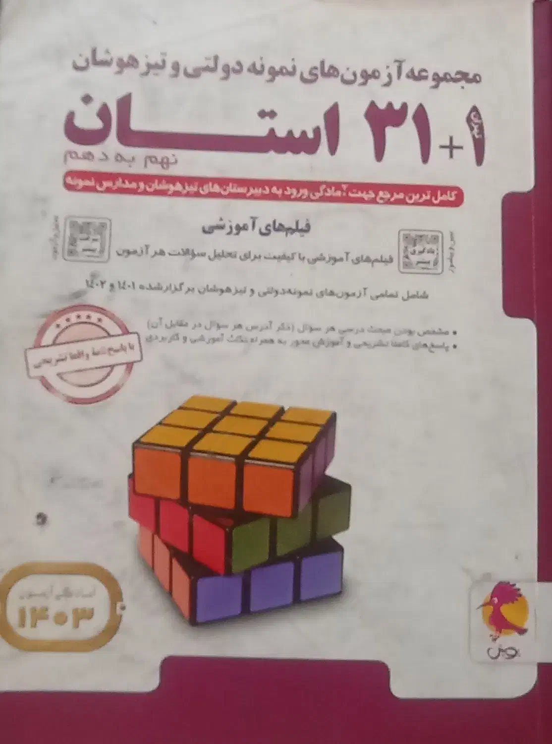 کتاب های تیزهوشان نهم|کتاب و مجله آموزشی|اهواز, شهرک الهیه|دیوار