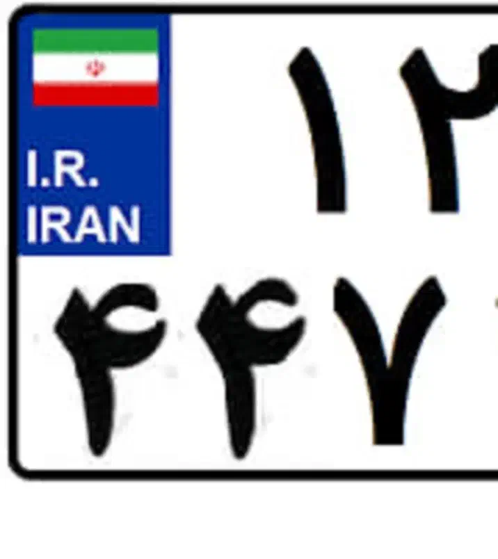 پلاک موتورسیکلت 447|اشیا|تهران, گیشا|دیوار