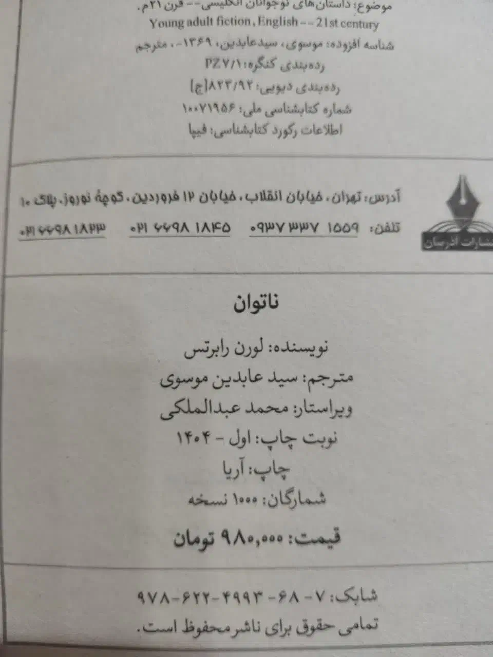 کتاب ناتوان|کتاب و مجله آموزشی|قم, آذر (نکویی)|دیوار