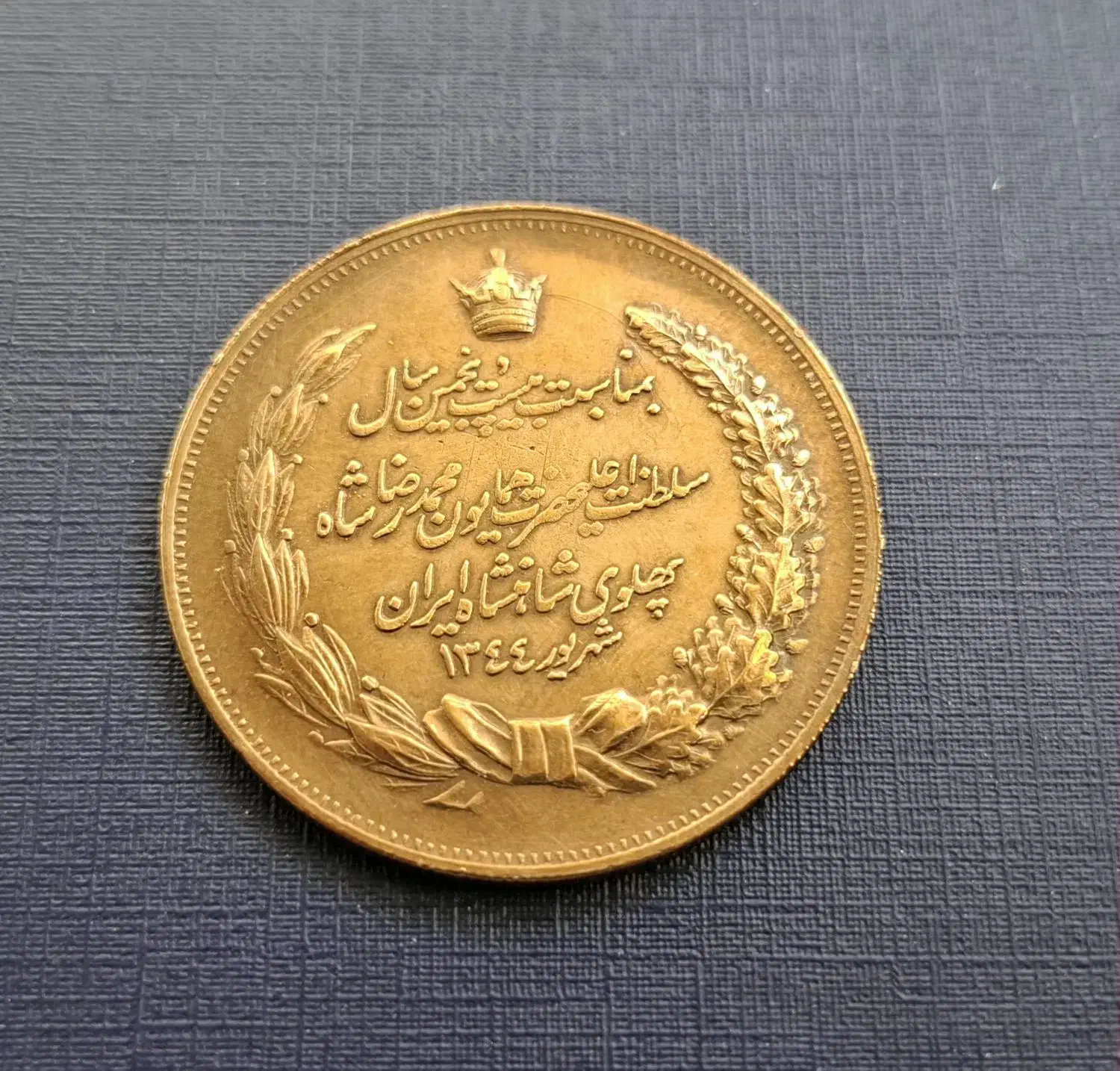 مدال بیست و پنجمین سال سلطنت محمدرضا شاه|کلکسیون سکه، تمبر، اسکناس|اصفهان, ملک‌شهر|دیوار