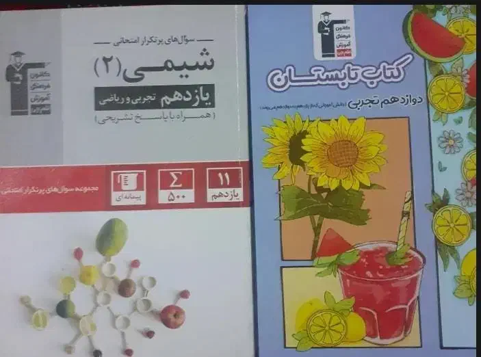 کیف نو ۲۵۰ کتاب تابستان وشیمی یازدهم|لوازم التحریر|اهواز, کوی علوی|دیوار