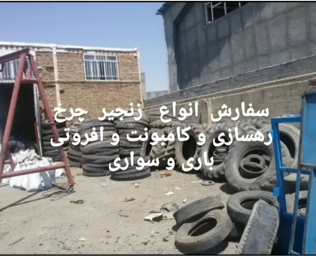 زنجیر چرخ اصلی|قطعات یدکی و لوازم جانبی|تهران, گمرک|دیوار