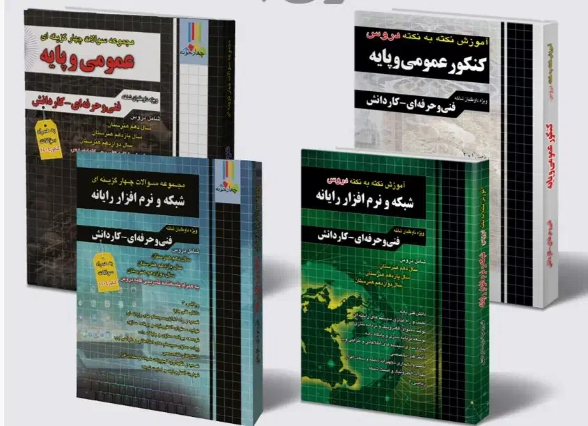 کتاب کنکور|کتاب و مجله آموزشی|اشتهارد, |دیوار