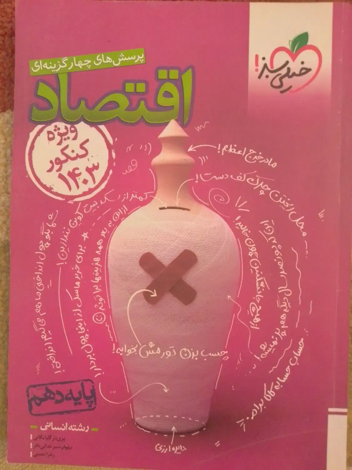 کتاب کنکور انسانی|کتاب و مجله آموزشی|تهران, اکباتان|دیوار