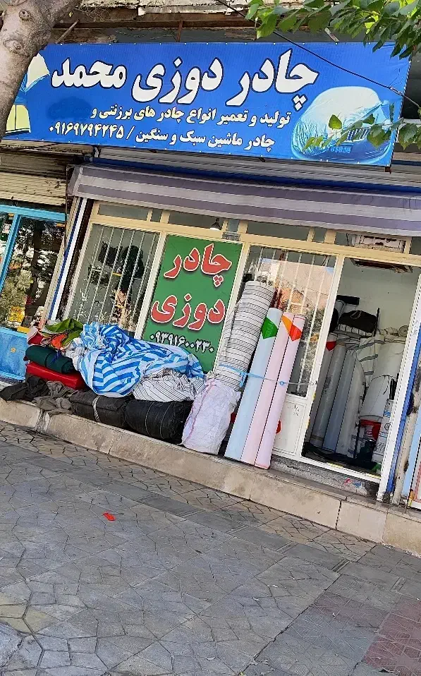 چادر دوزی|قطعات یدکی و لوازم جانبی|خرم‌آباد, |دیوار