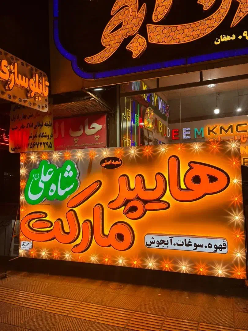 نیازمند نیروی کار (دائمی)آقا در سوپر مارکت|استخدام خدمات فروشگاه و رستوران|خرانق, |دیوار