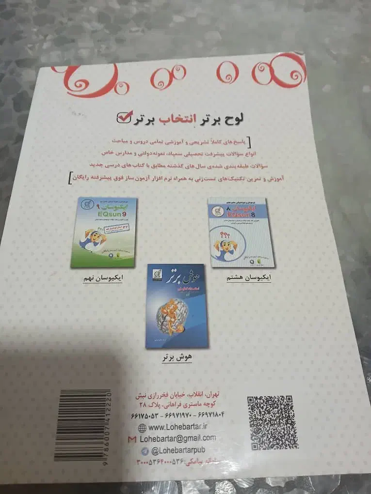کتاب تیزهوشان و نمونه دولتی جامع هفتم|کتاب و مجله آموزشی|شیراز, تحویلی|دیوار