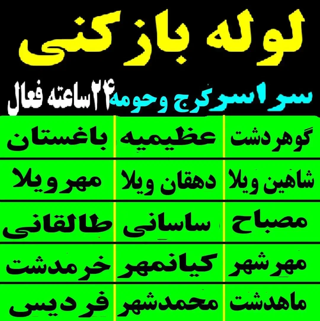 لوله بازکن مهرشهر گلشهر دهقان ویلا باغستان فنرزنی|خدمات پیشه و مهارت|کرج, شاهین‌ویلا|دیوار