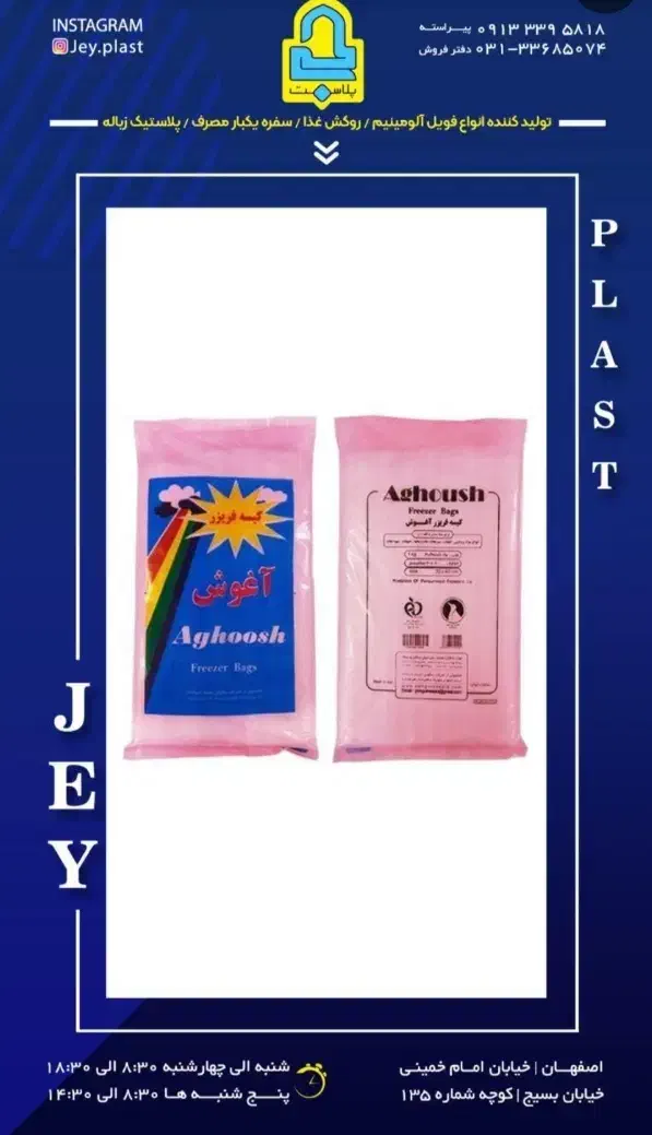 پلاستیک رکابی و فریزر عمده باکیفیت|ظروف نگهدارنده، پلاستیکی، یک‌بارمصرف|خمینی‌شهر, |دیوار