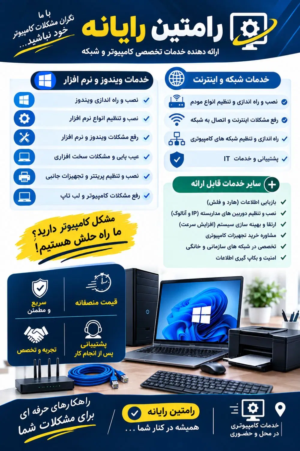 خدمات کامپیوتر لپتاپ و شبکه (رامتین رایانه)|خدمات رایانهای و موبایل|کرج, شهرک بنفشه|دیوار