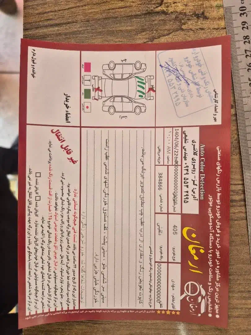 405 مدل ۹۷|خودرو سواری و وانت|شاهین‌شهر, گزبرخوار|دیوار