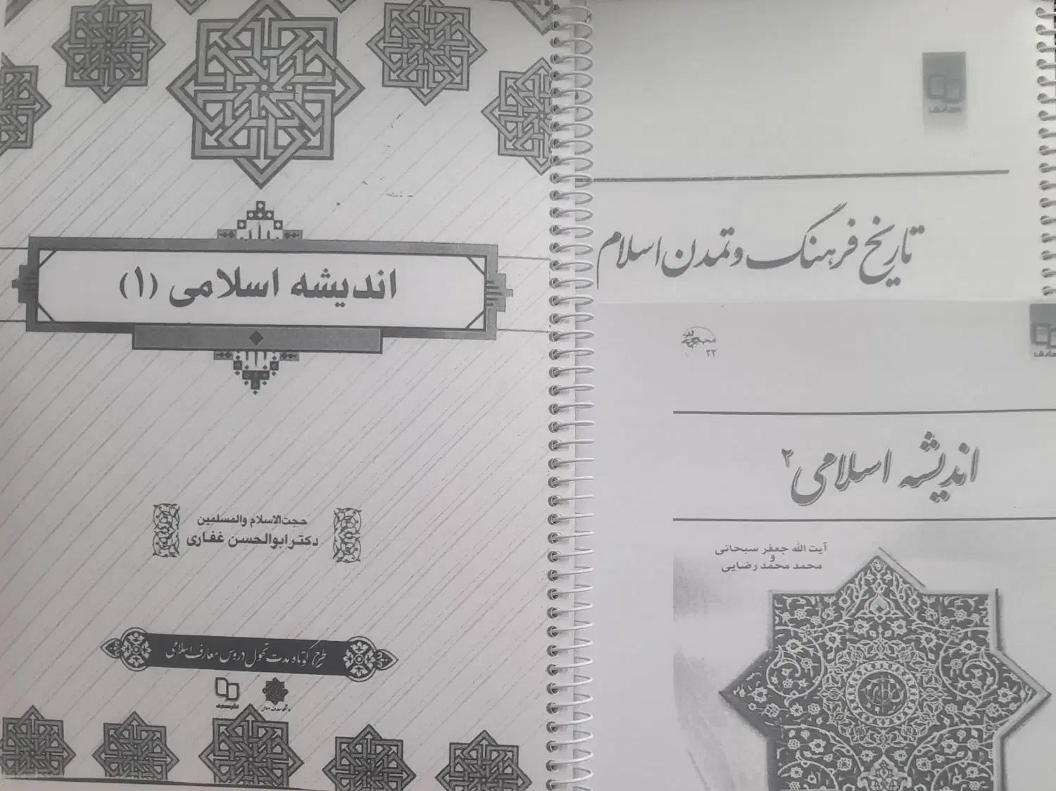 جزوه معارف دانشگاه|کتاب و مجله آموزشی|اردبیل, |دیوار