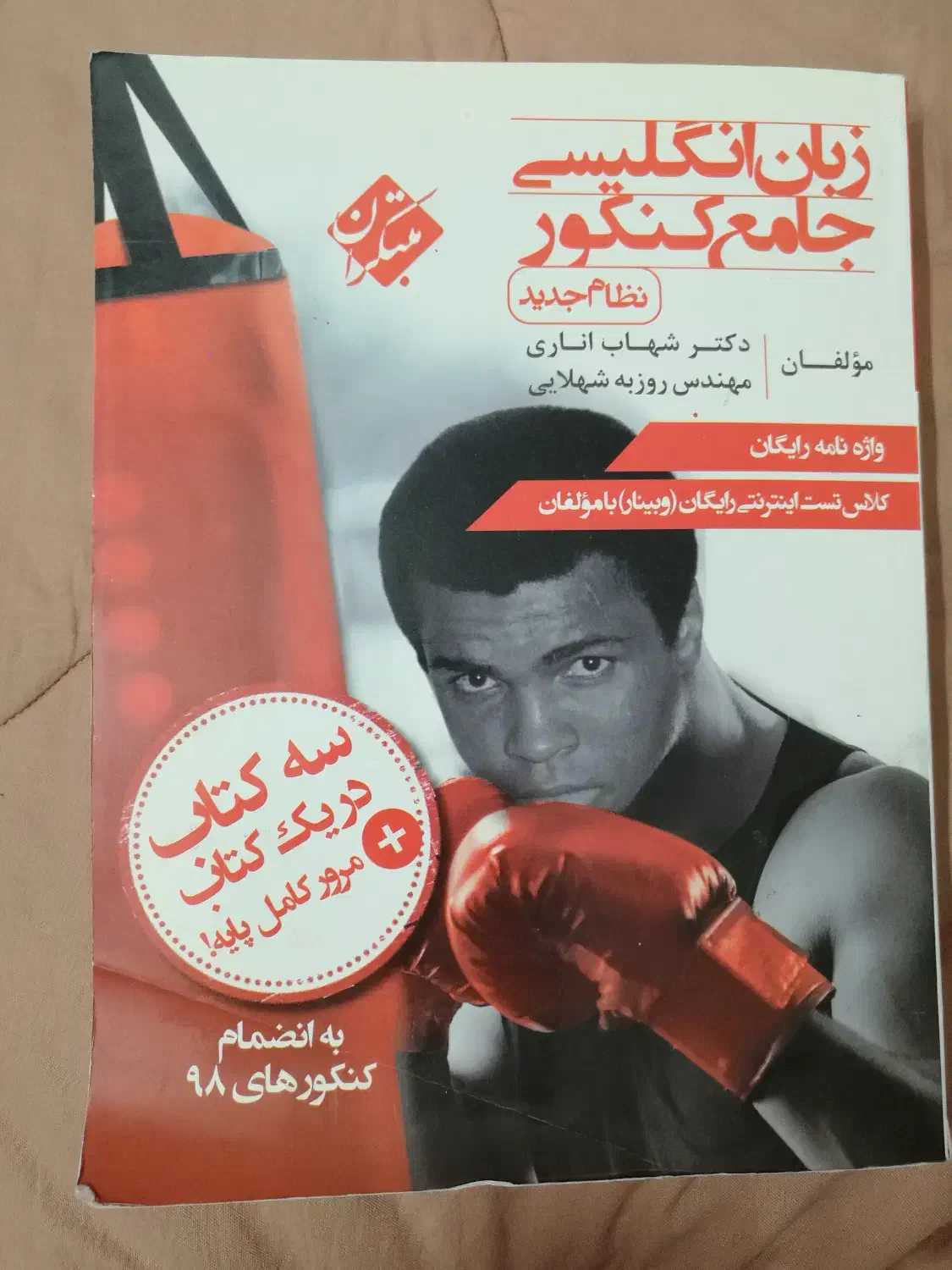 عمومی کنکور|کتاب و مجله آموزشی|شیراز, ابیوردی|دیوار