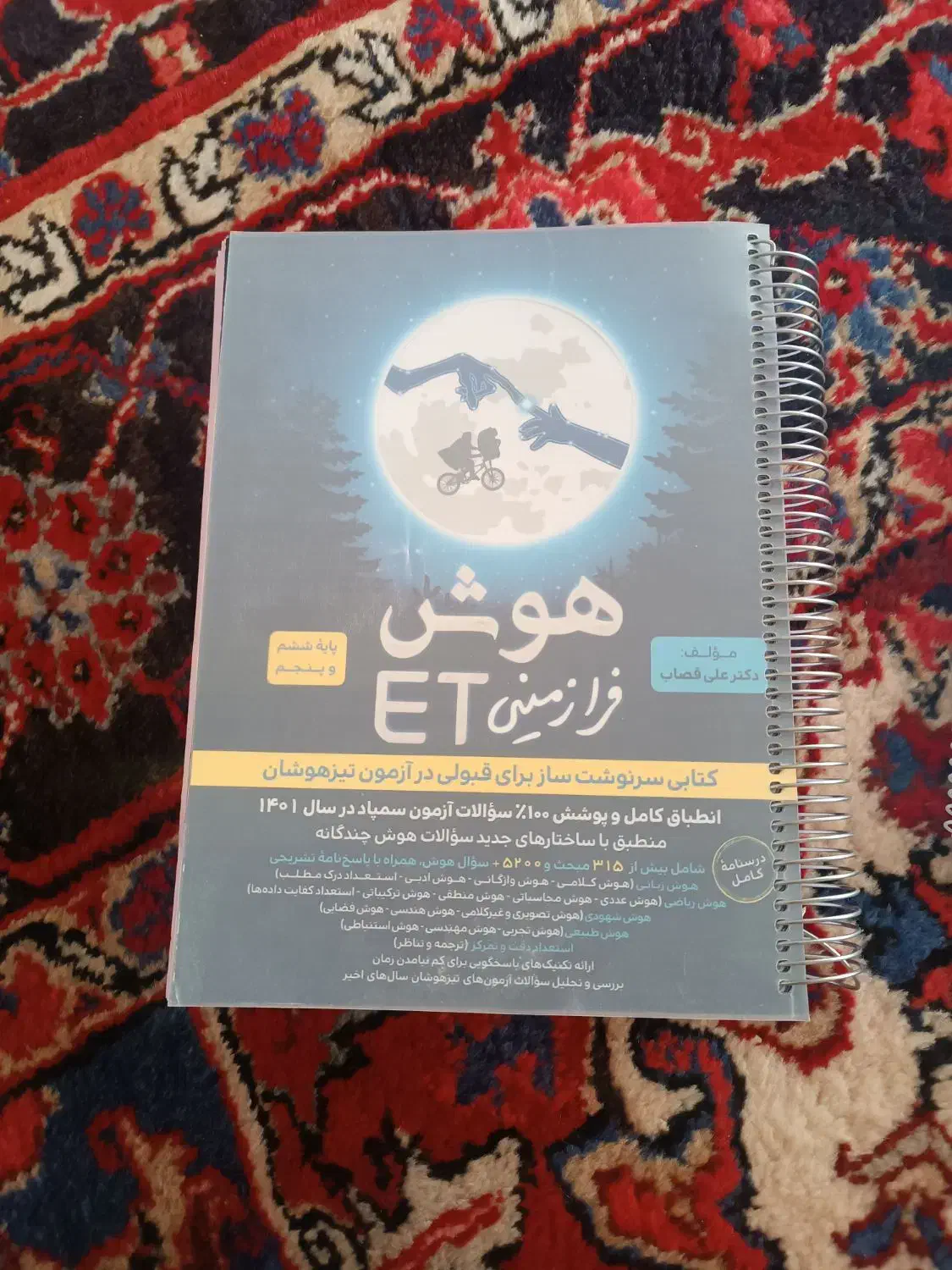 کتاب کار|کتاب و مجله آموزشی|سهند, |دیوار