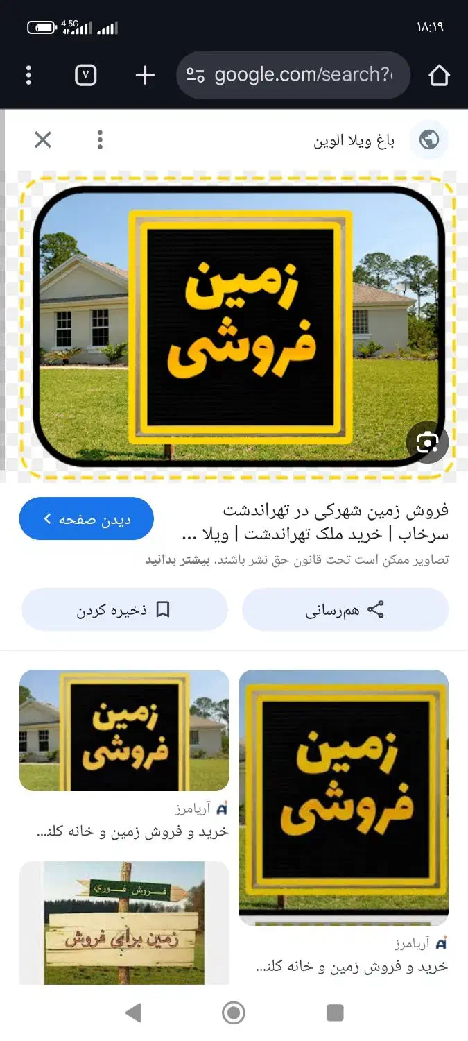 زمین صغاد فروشی|فروش زمین و ملک کلنگی|بهمن صغاد, |دیوار