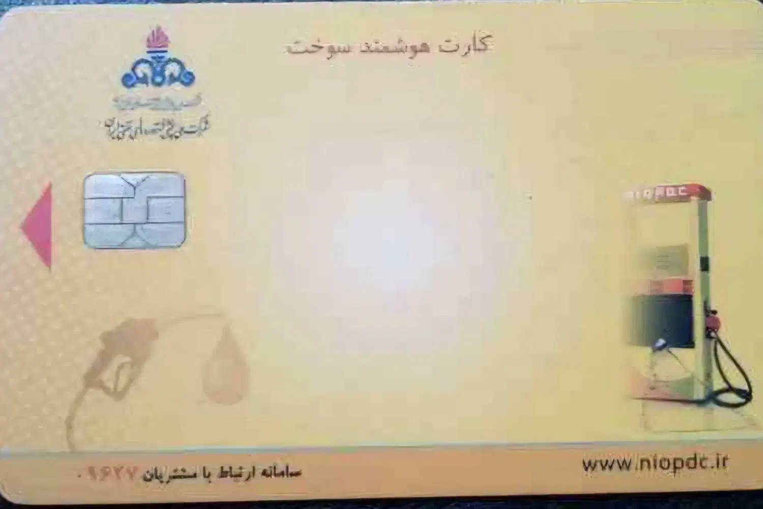 کارت سوخت گمشده|اشیا|کیش, |دیوار