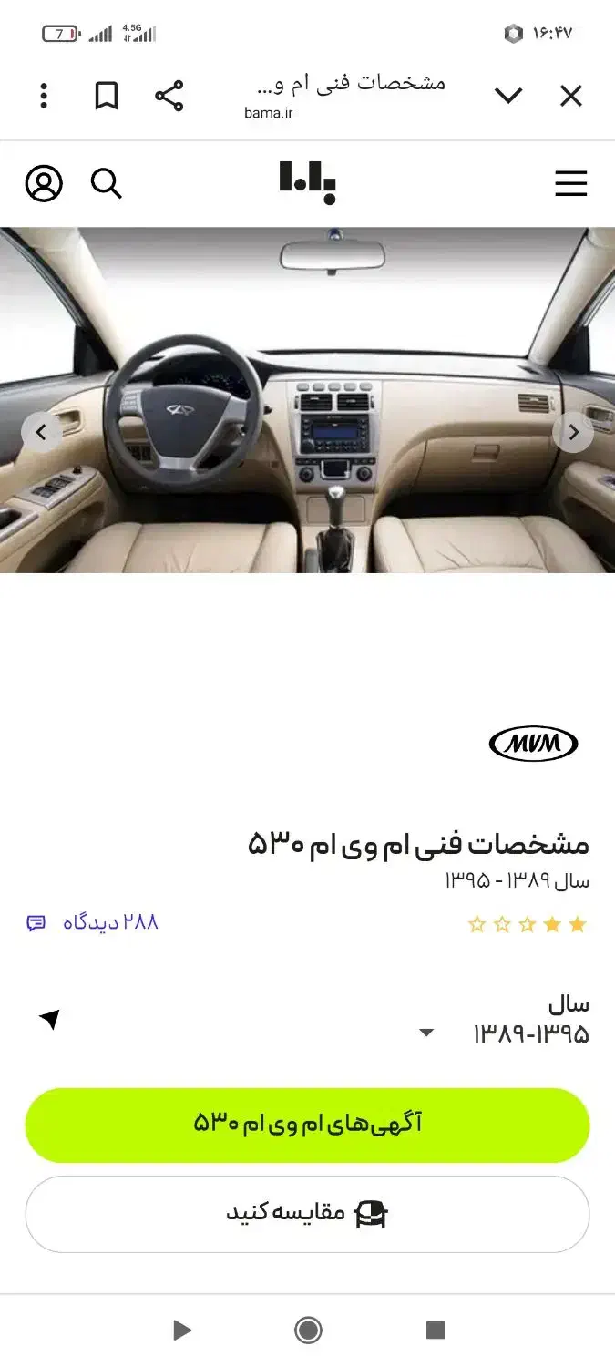 ام وی ام 530|خودرو سواری و وانت|بیرجند, |دیوار