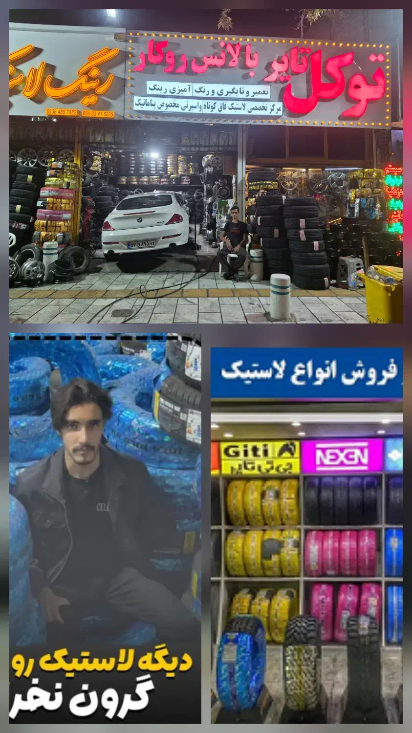 لاستیک تعاونی شاسی،سواریsuvرینگ16و17و18،19|قطعات یدکی و لوازم جانبی|مشهد, کوشش|دیوار