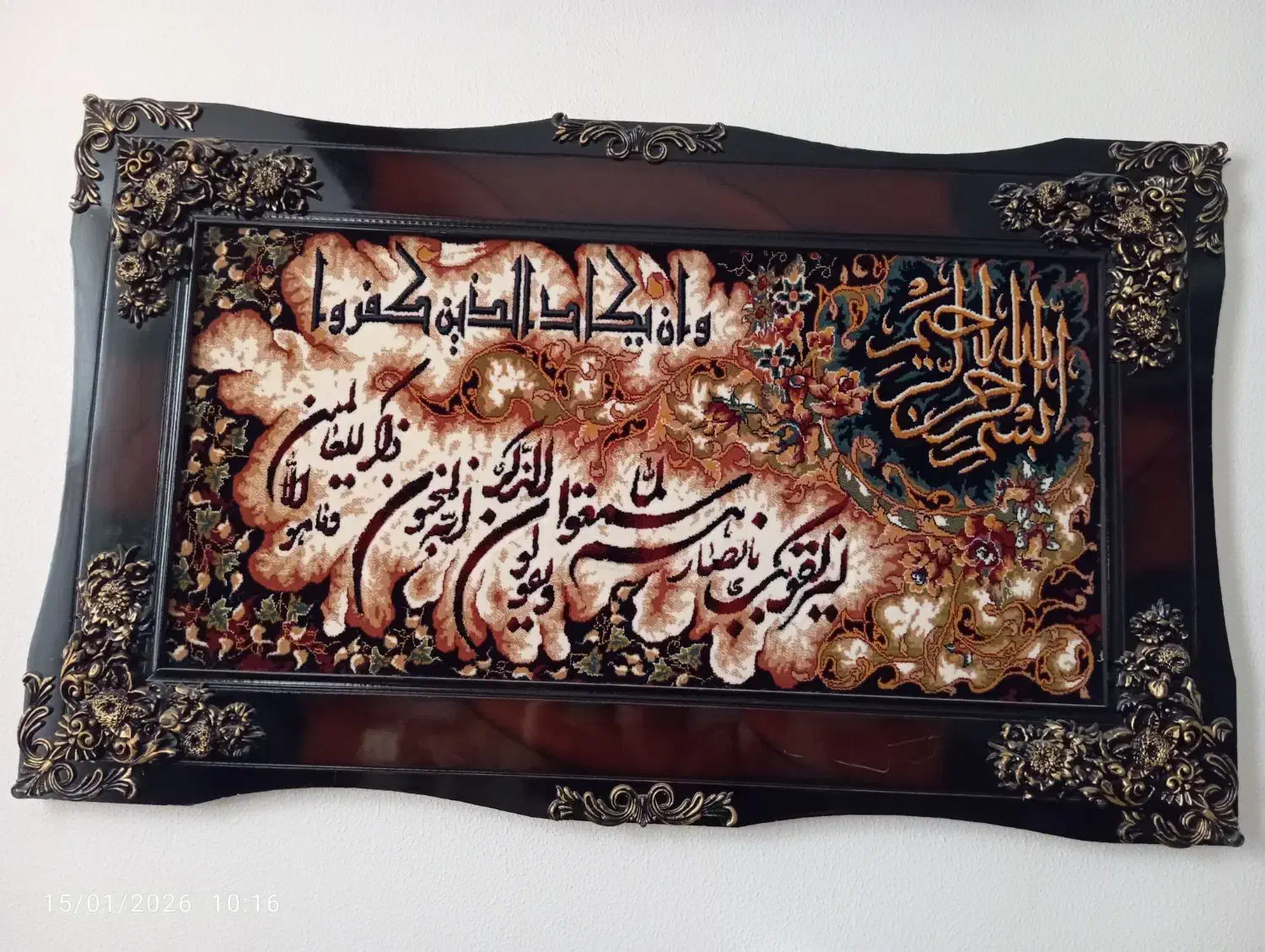 تابلوفرش|تابلو فرش|شاهین‌شهر, شهرک ردانی پور|دیوار