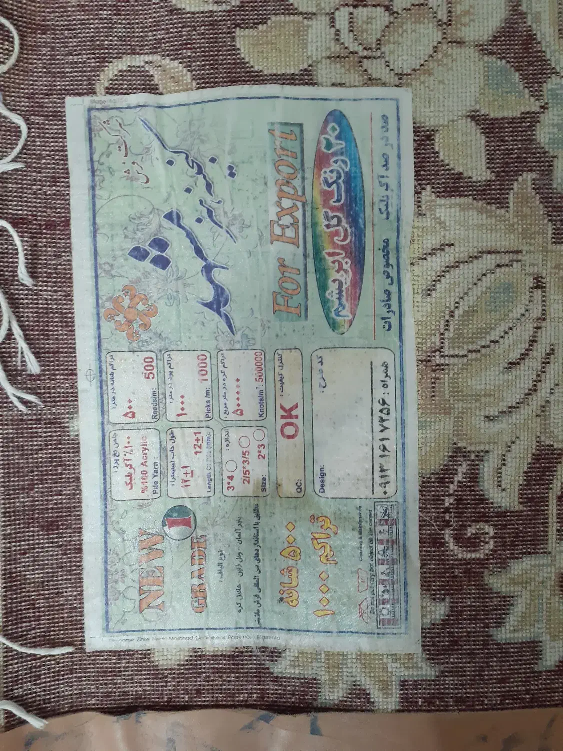 ۴ تخته قالی ۱۲ متری تمام نخ اکرولیک تمیز کم کار|فرش|تربت جام, شاد|دیوار