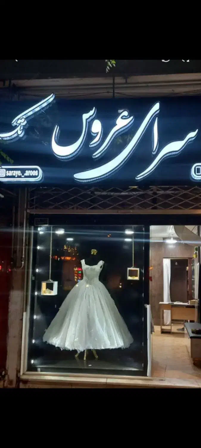 لباس عروس سفید و رنگی|لباس|تربت جام, فاز ۳ فرهنگیان|دیوار