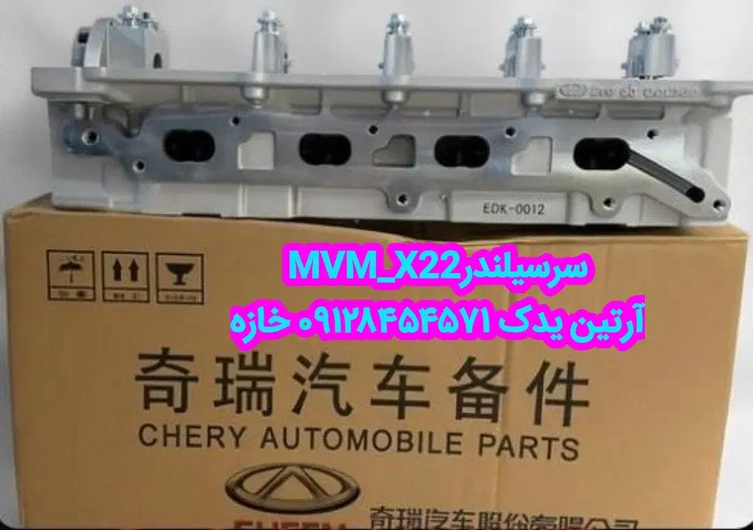 سرسیلندر و لوازم یدکی جک لیفان ام وی ام هایما|قطعات یدکی و لوازم جانبی|تهران, بهارستان|دیوار