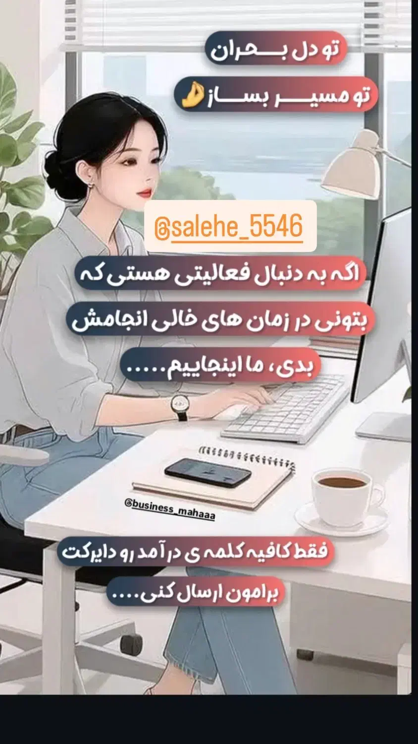 کار با گوشی ویژه ی بانوان هدفمندوبا انگیزه|استخدام بازاریابی و فروش|ارد, |دیوار