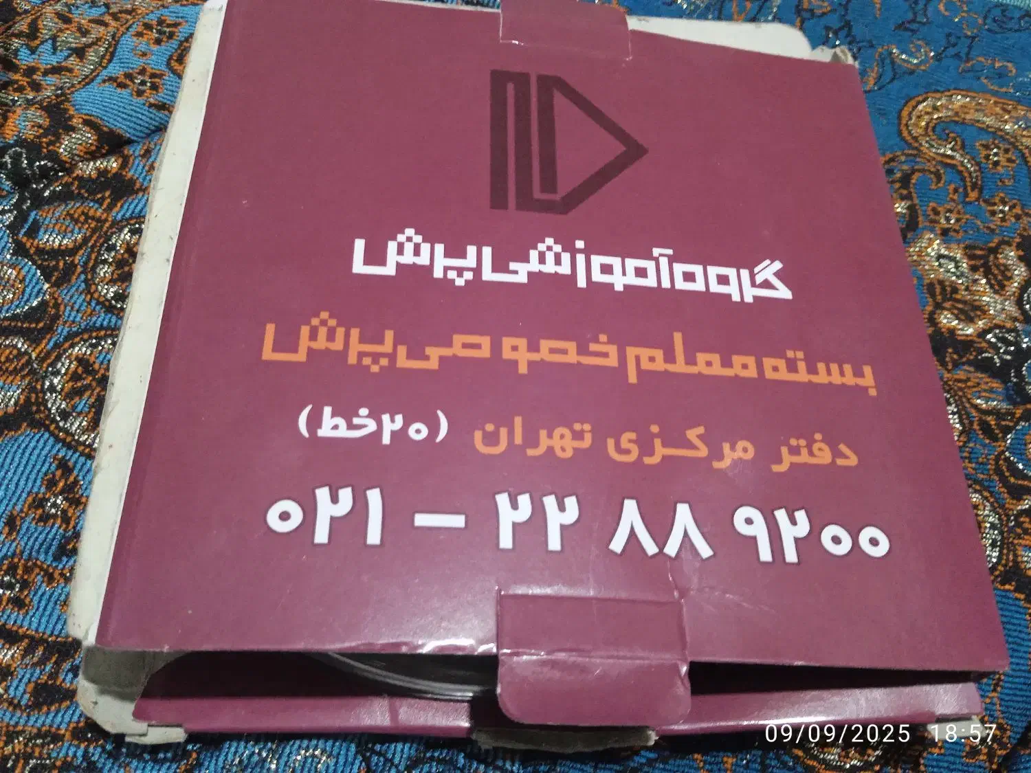 سی دی یا دیودی پایه هفتم درس ریاضی معلم خصوصی|پخش‌کننده DVD و ویدیو|ایذه, |دیوار