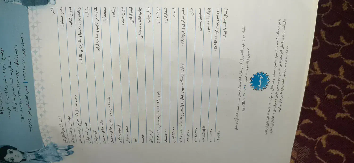 IQهفتم|کتاب و مجله آموزشی|تهران, زرکش|دیوار